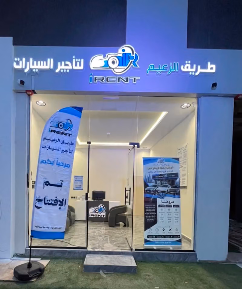 طريق الزعيم لتأجير السيارات (iRent)