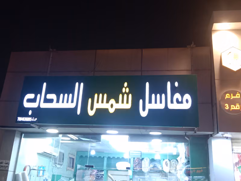 ترزي اشبيليا