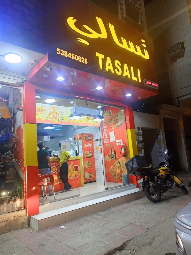 تسالي
