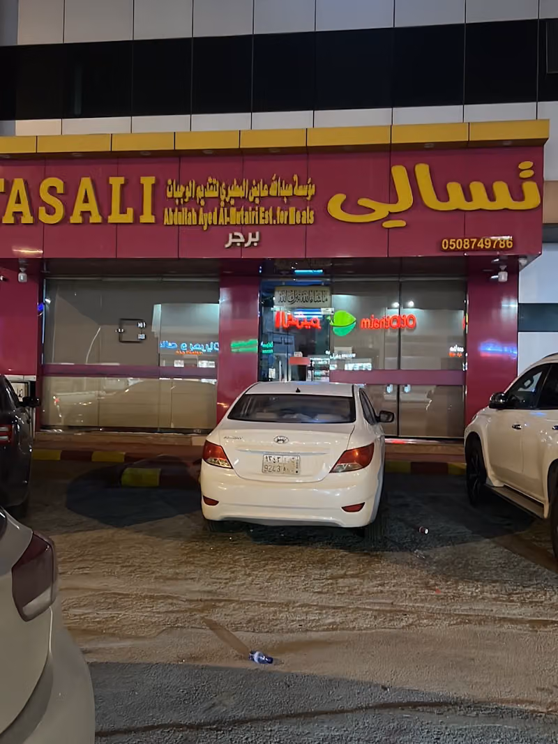 تسالي