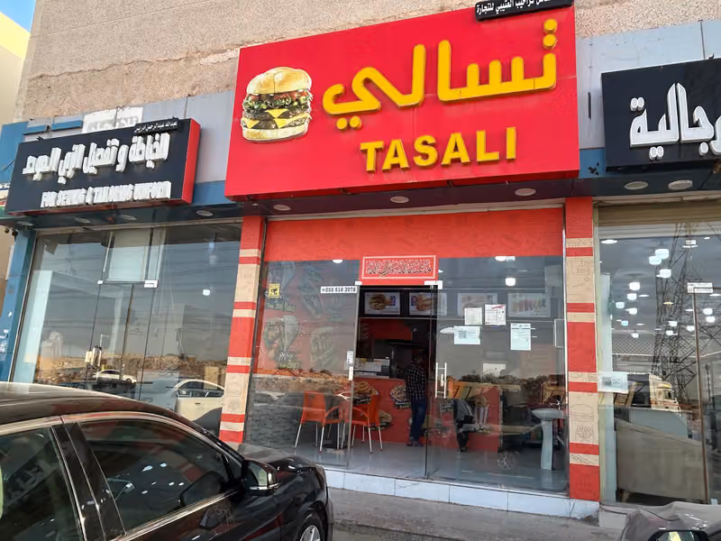 تسالي