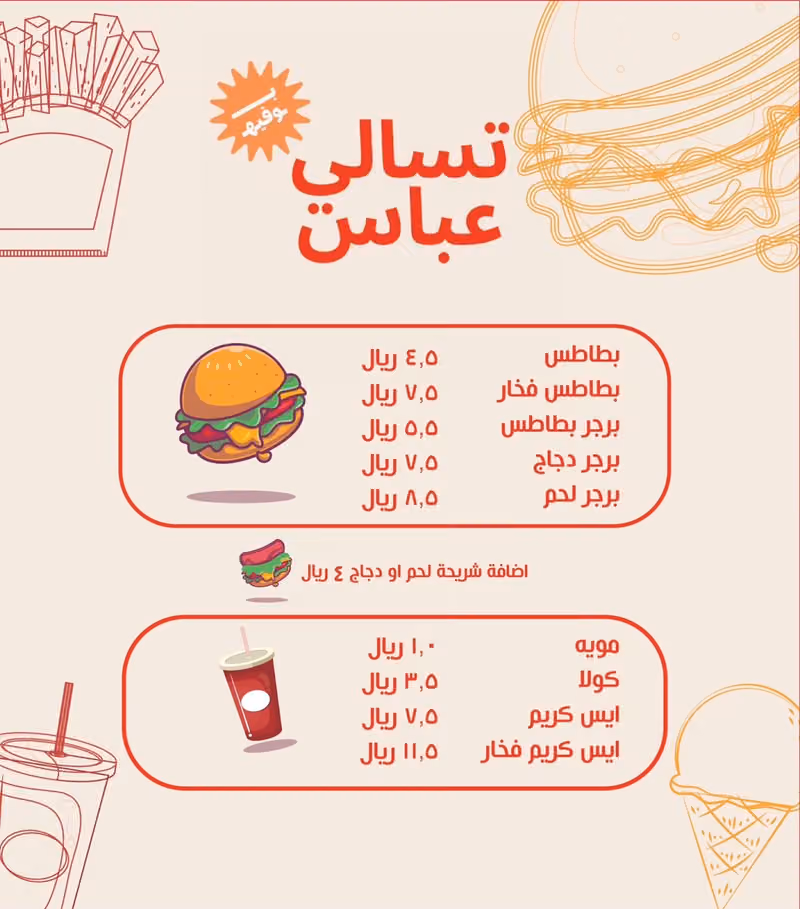 تسالي عباس الفرع الأول