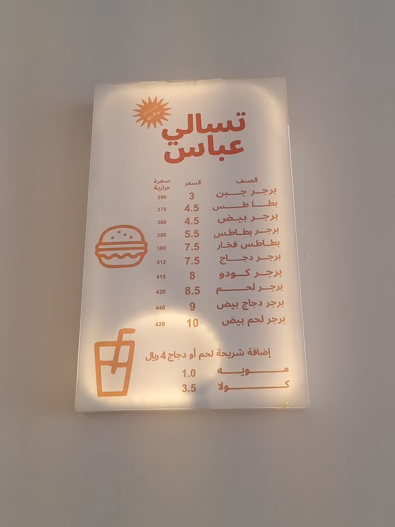 تسالي عباس الفرع الثالث