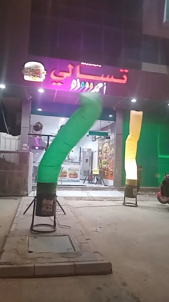 تسالي احمدوووزه