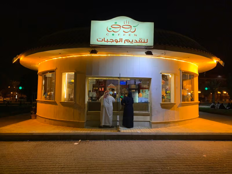 تسالي الحديقة