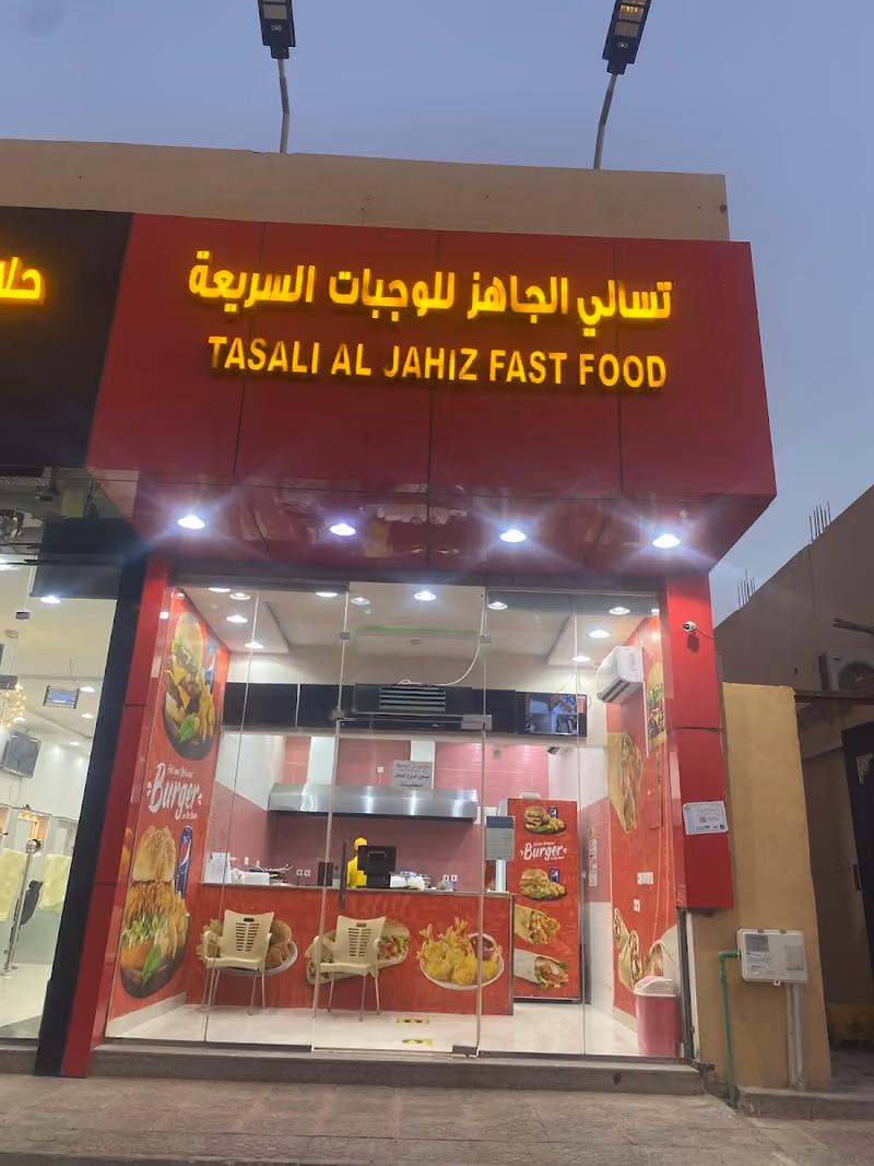 تسالي الجاهز للوجبات السريعة