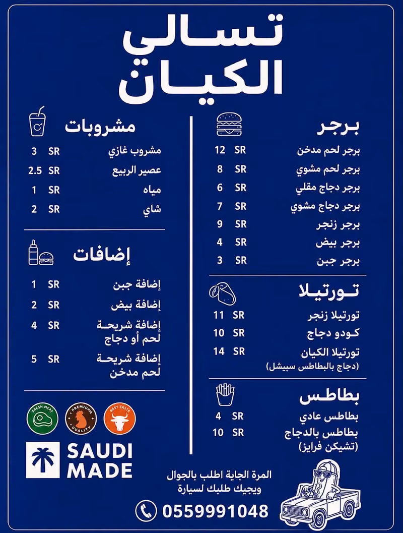 تسالي الكيان