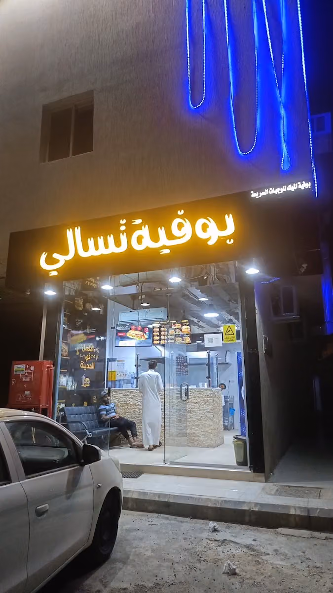 تسالي الميك