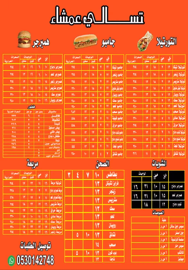 تسالي عمشاء