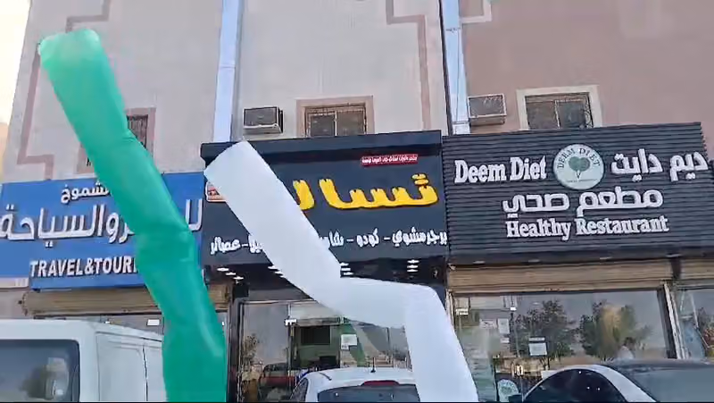 تسالي اسيل Tasali Aseel