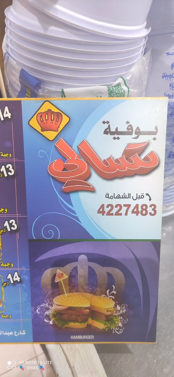 تسالي بدر