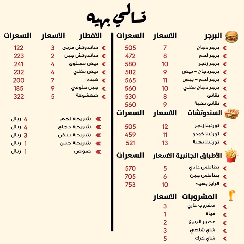 تسالي بهيه