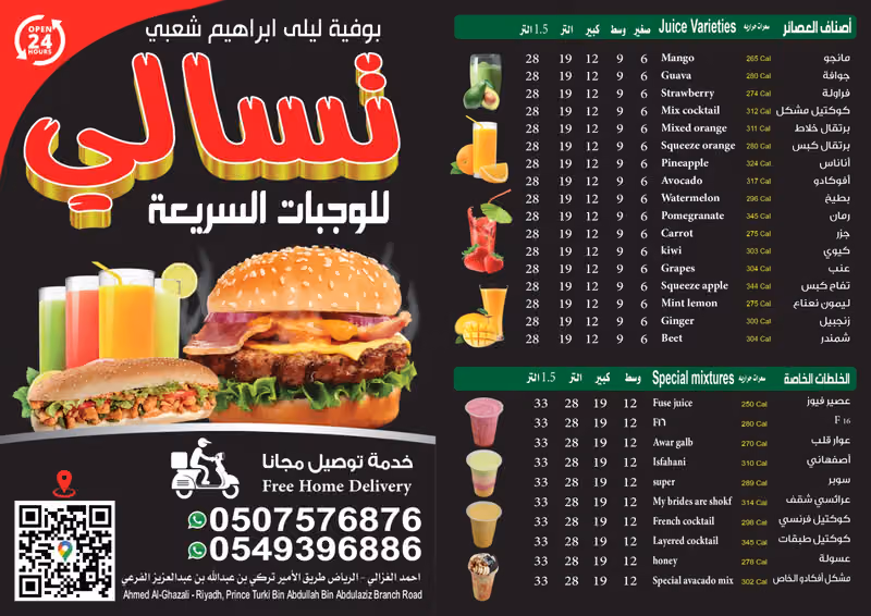 تسالي برجر
