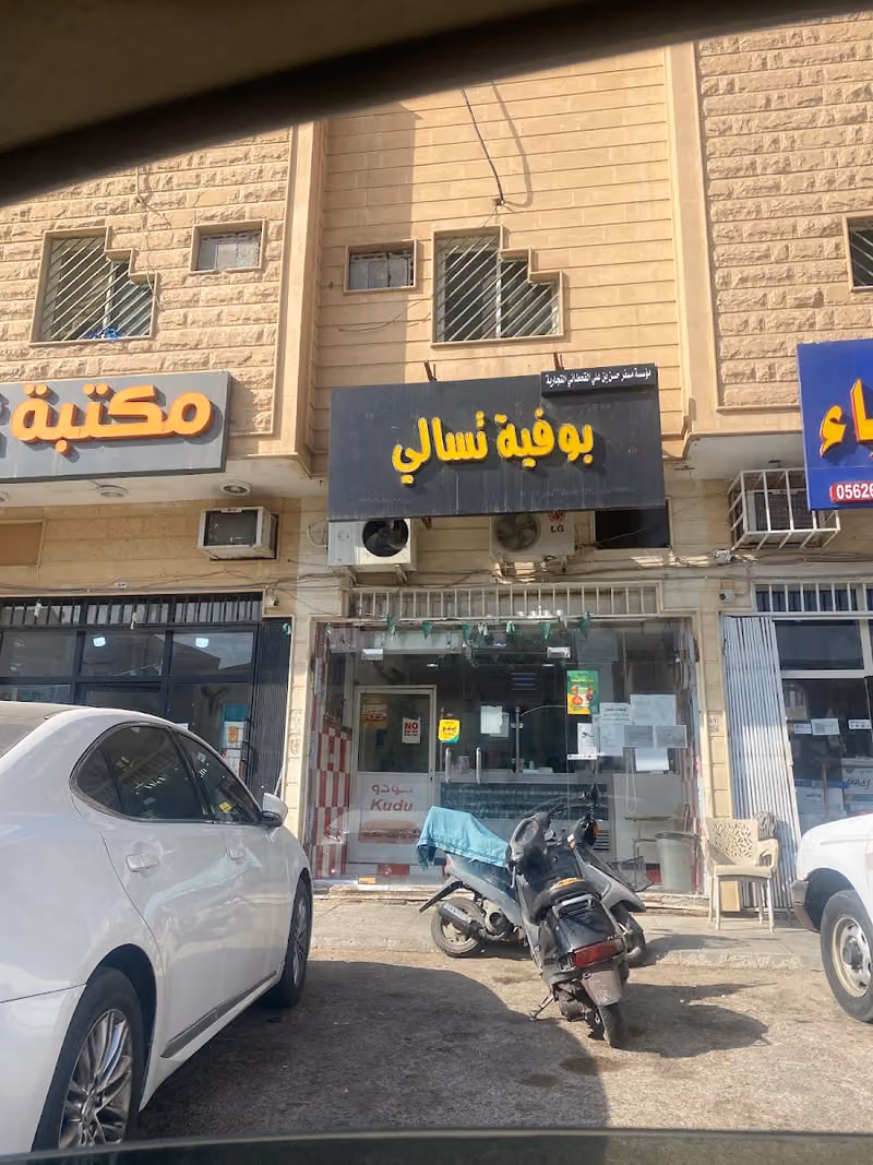 تسالي