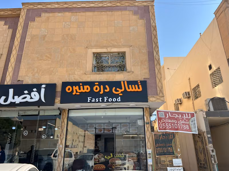 تسالي درة منيرة