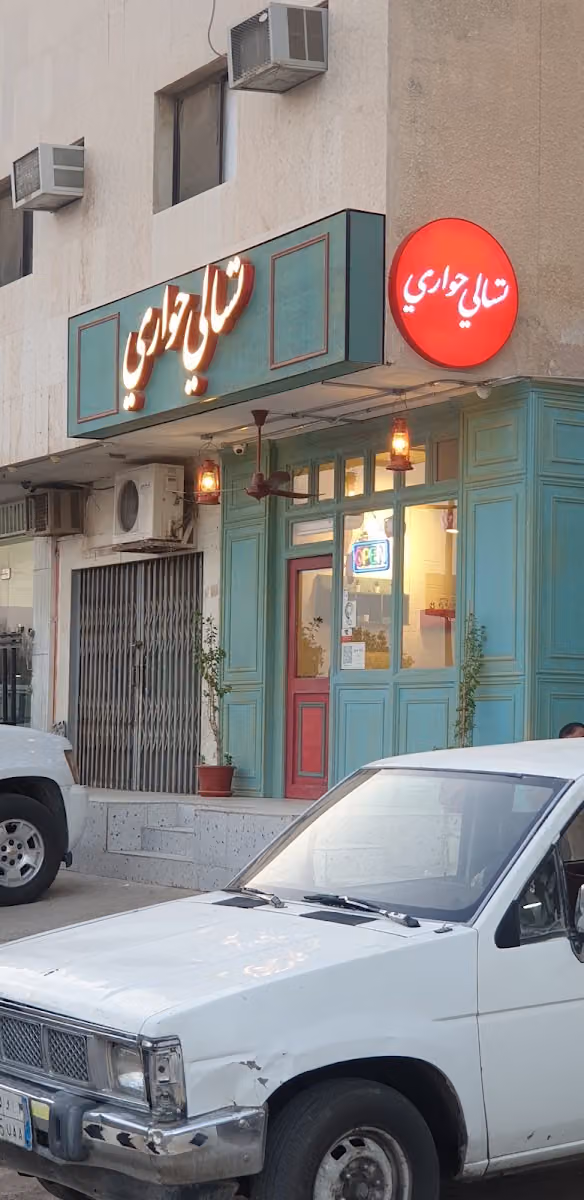 تسالي حواري TASALI HAWARI
