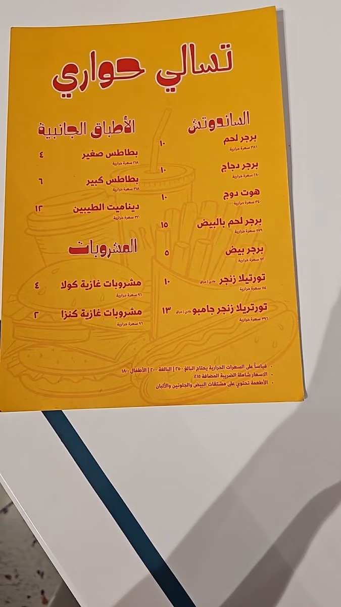 تسالي حواري TASALI HAWARI