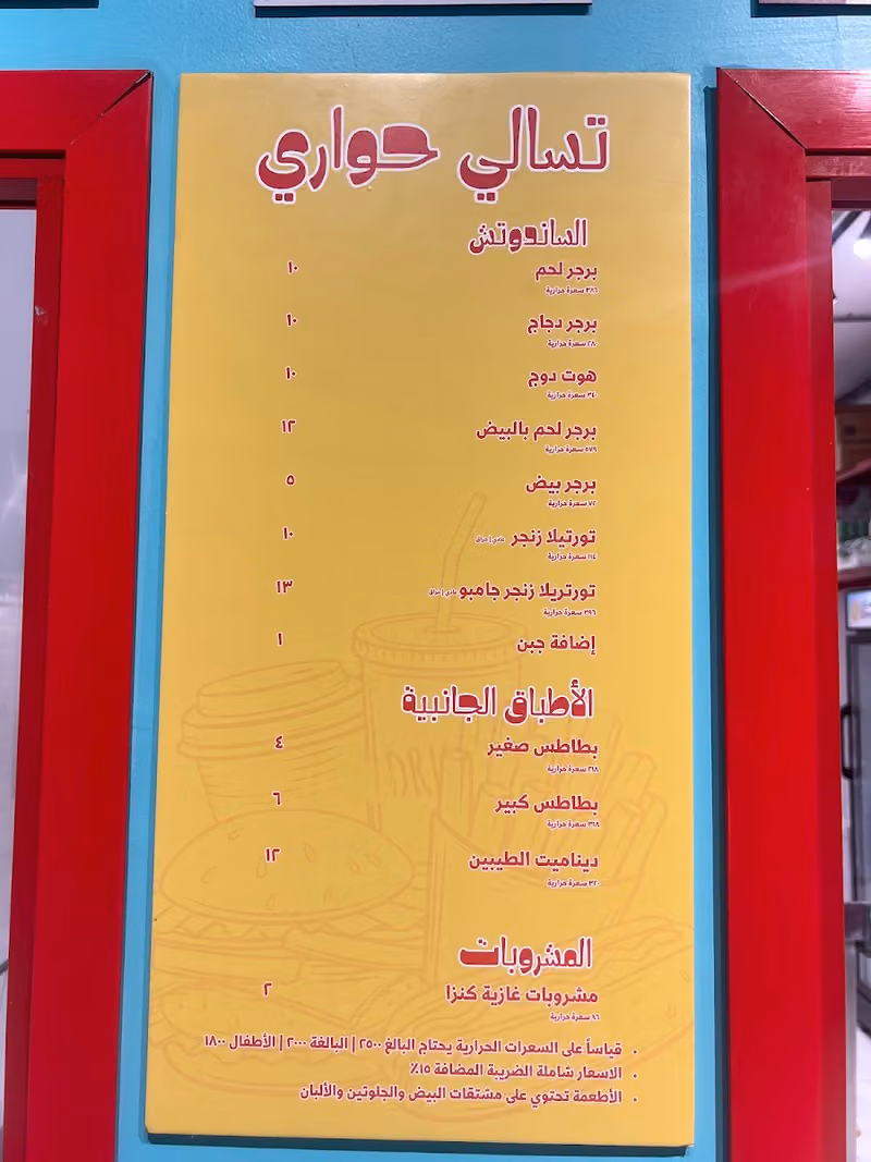 تسالي حواري TASALI HAWARI