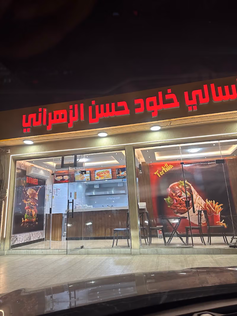 تسالي خلود حسن الزهراني
