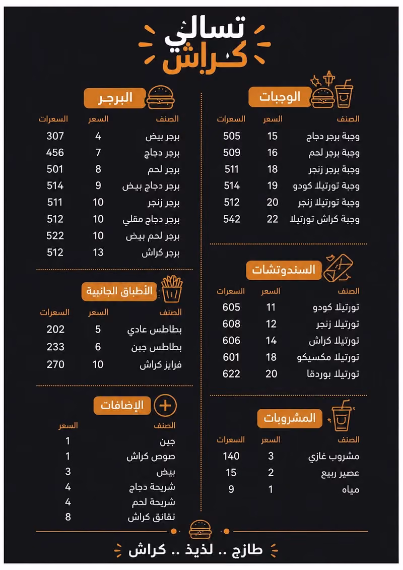 تسالي كراش