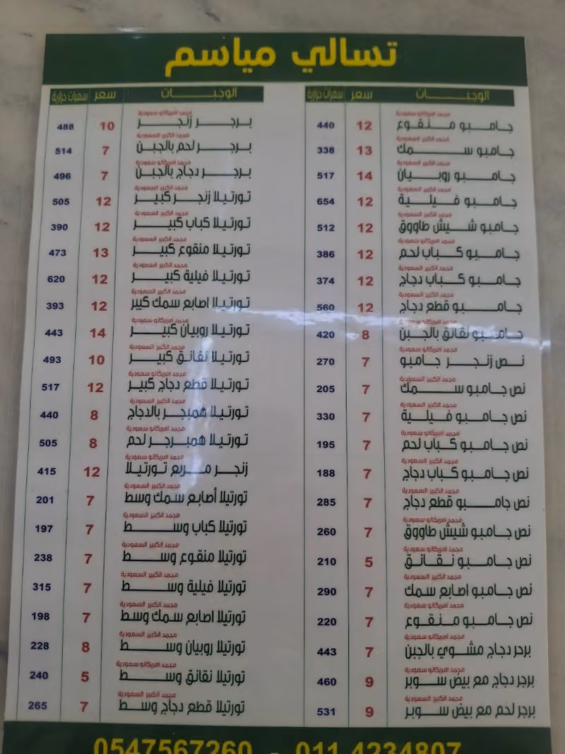 تسالي مياسم