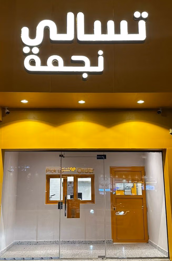 تسالي نجمة