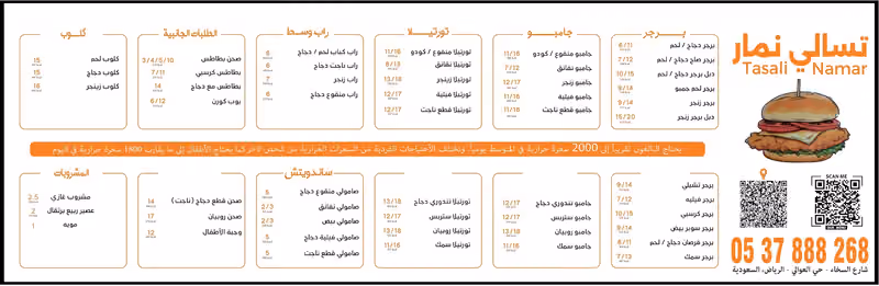 تسالي نمار
