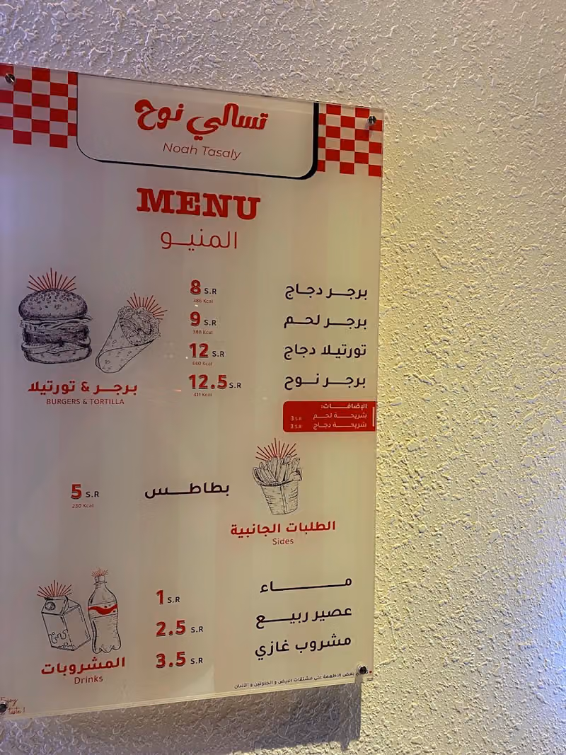 تسالي نوح