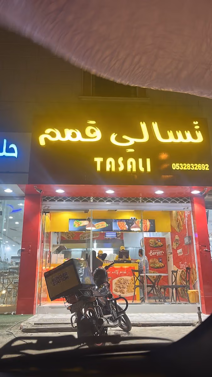 تسالي قمم tasali qamam