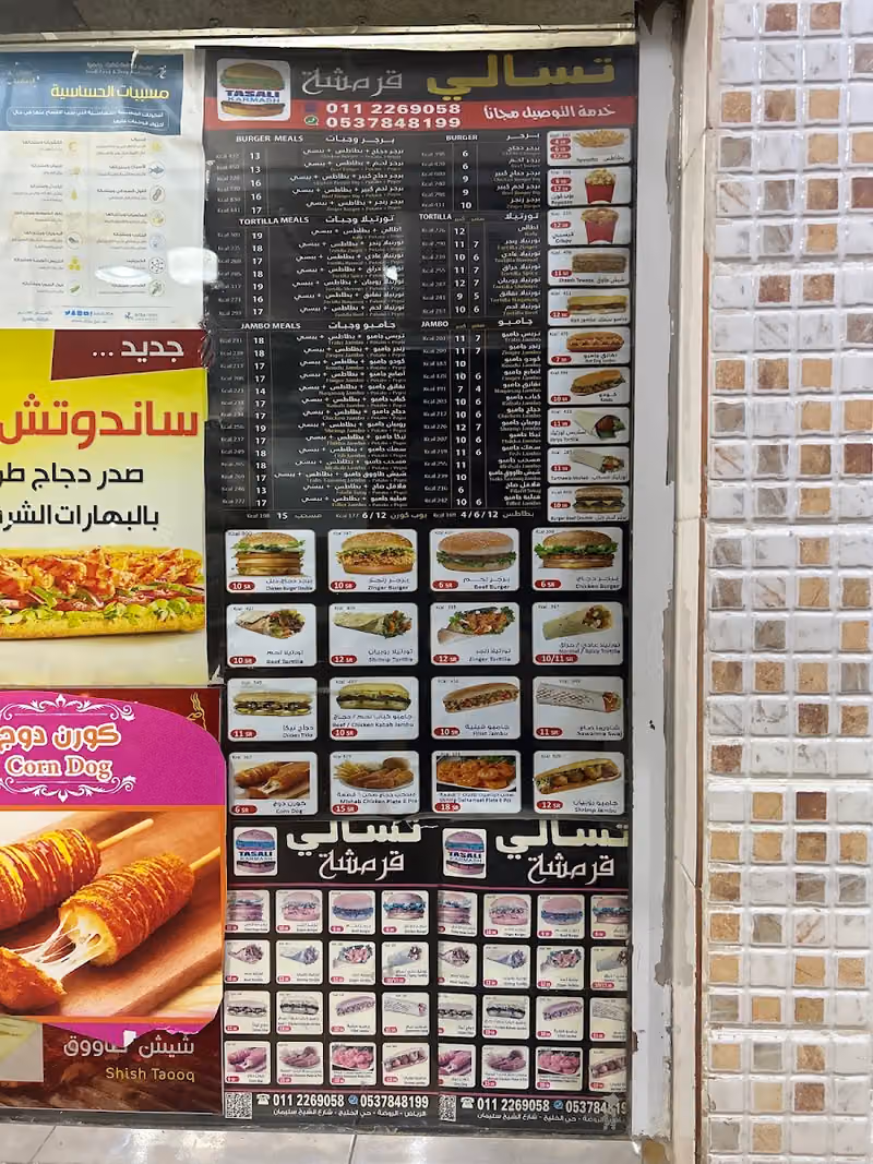 تسالي قرمشة