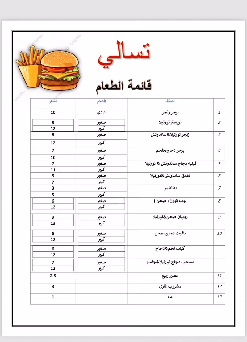 تسالي ساعة العمل - الناصريه