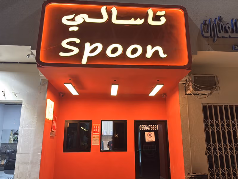 تسالي سبون