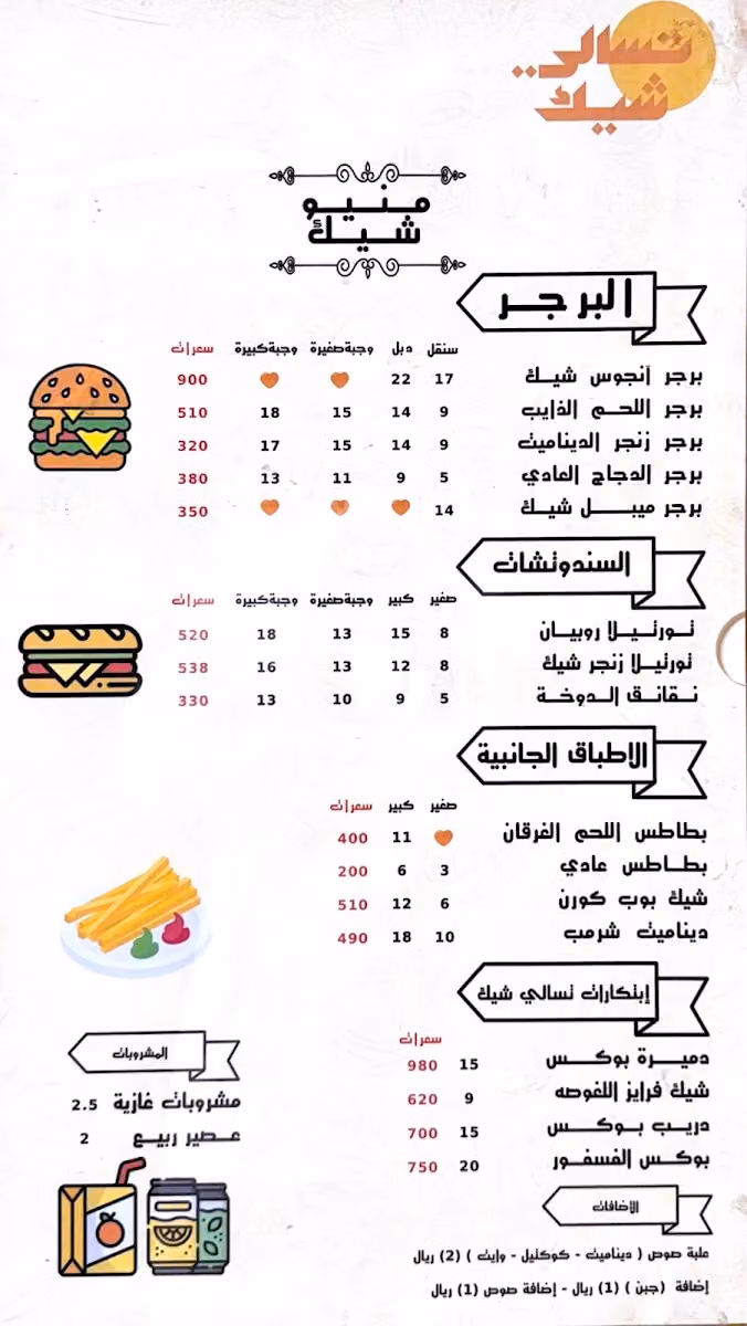 تسالي شيك