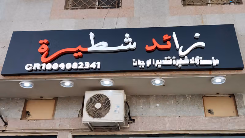 تسالي سندوتشه