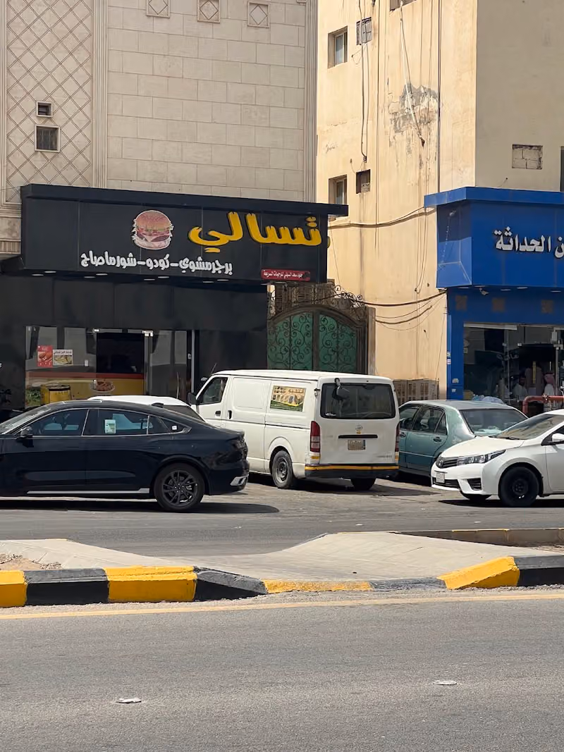 تسالي وعصائر
