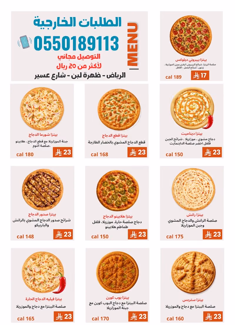 تسالي وبيتزا ناس