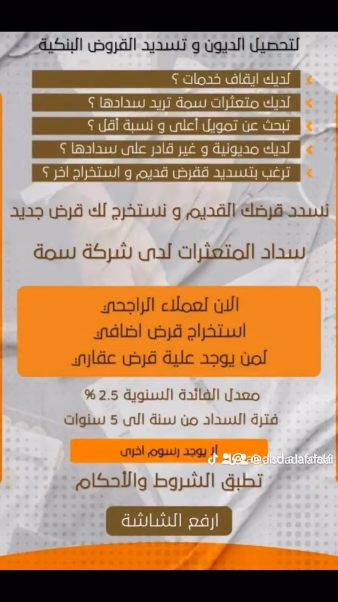 تسديد القروض البنكيه