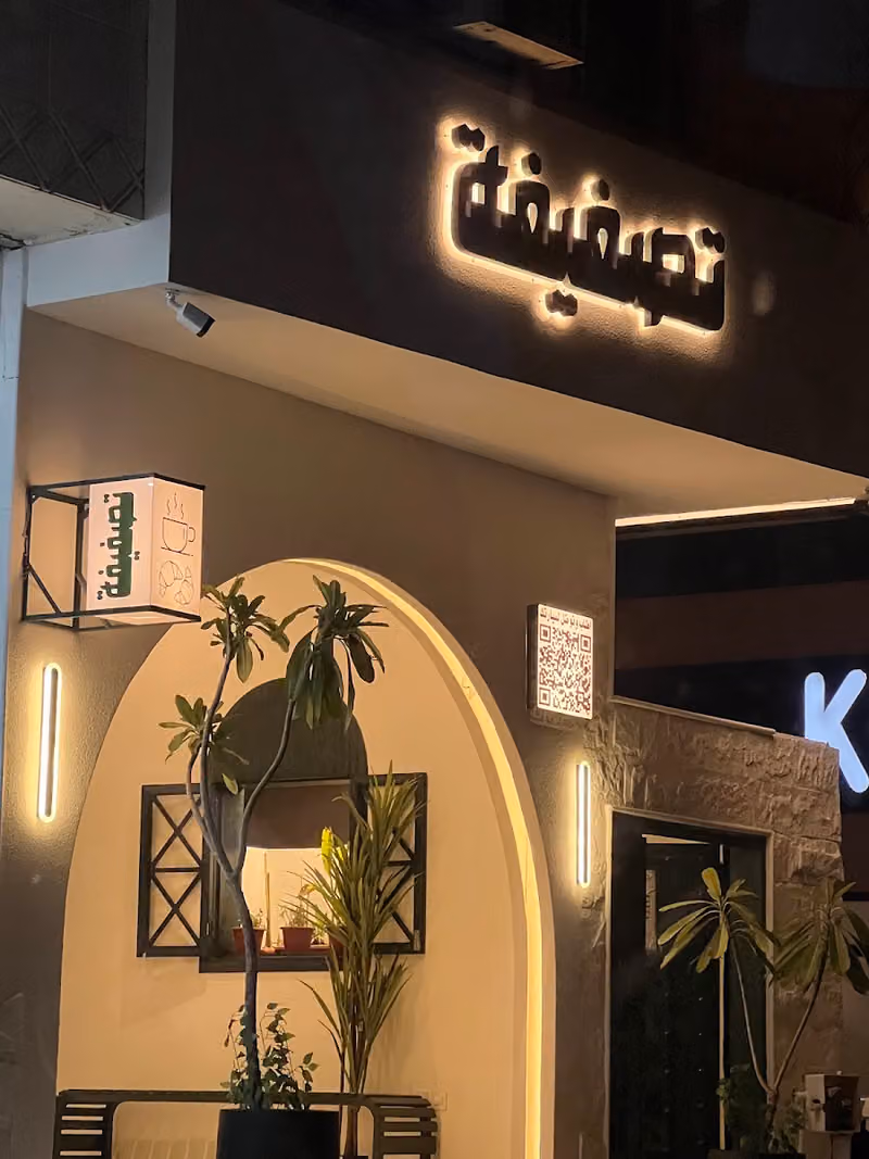 تصفيفة - الاحمديه