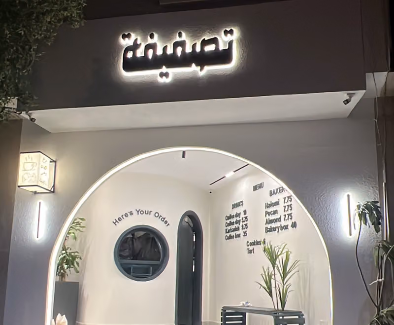 تصفيفة - العريجاء الوسطى