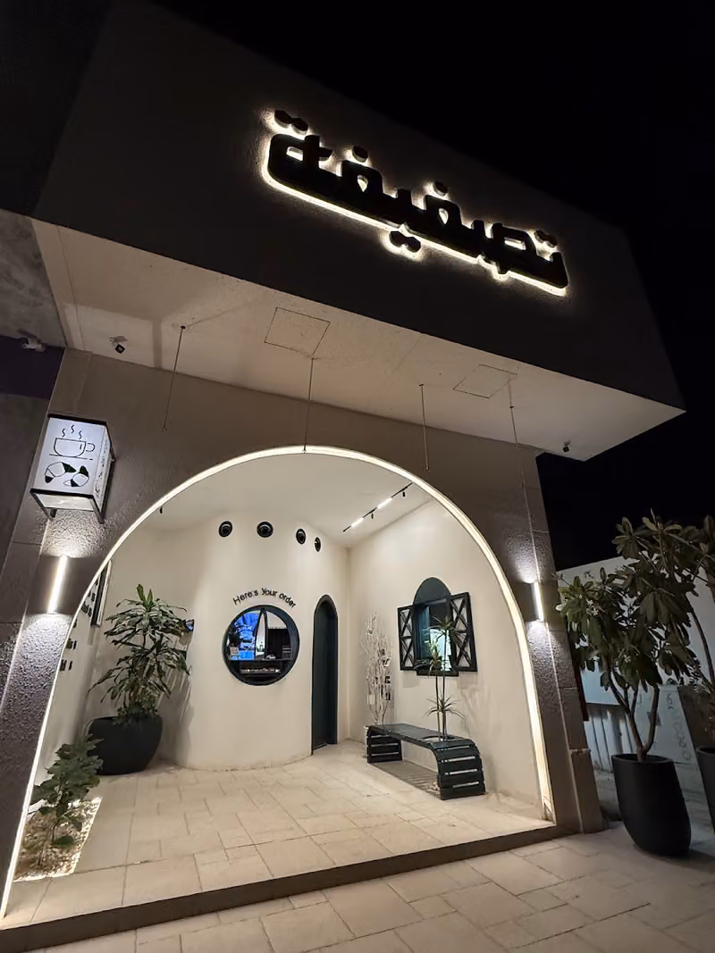 تصفيفة ‏- العوالي