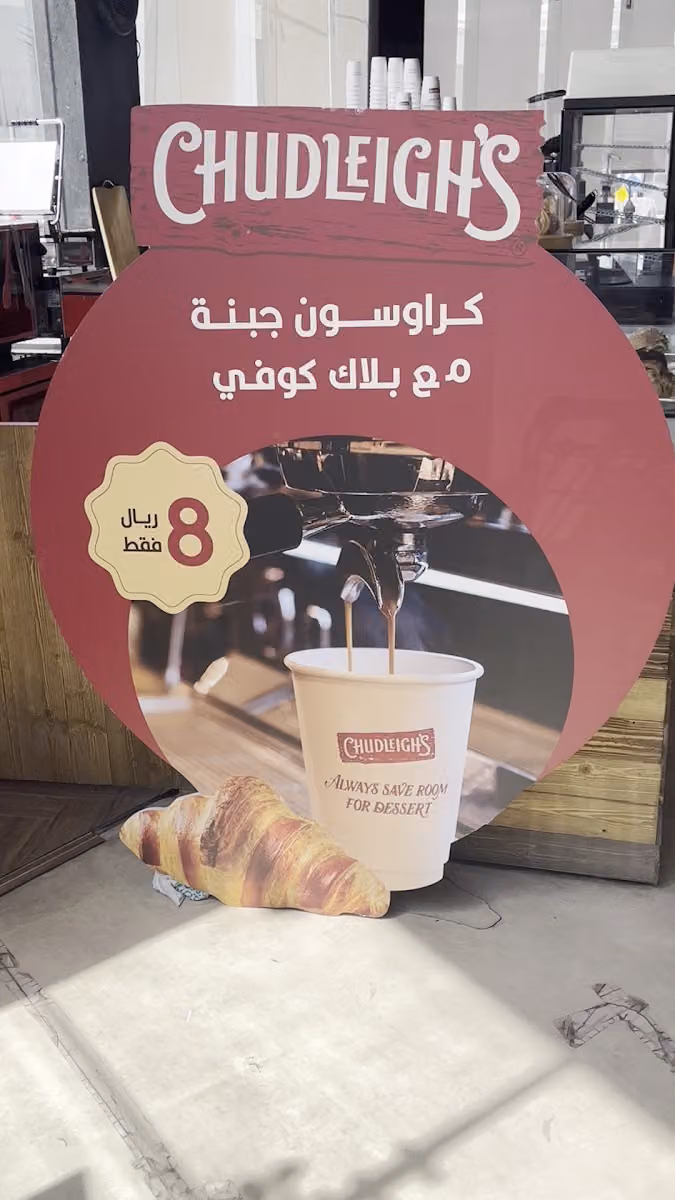 تشادليز-CHUDLEIGH’S CAFE