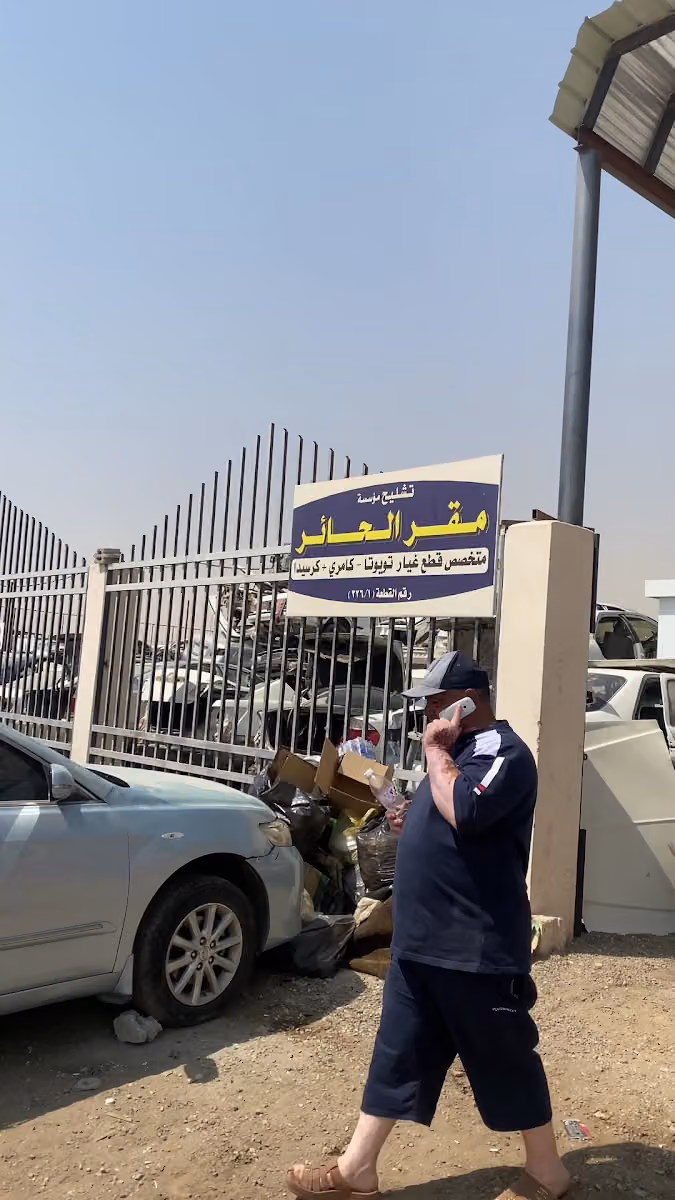 تشاليح مقر الحاير