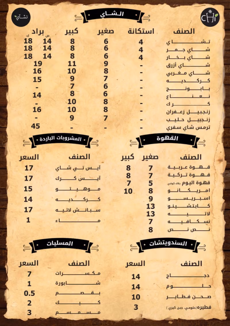 تشاي