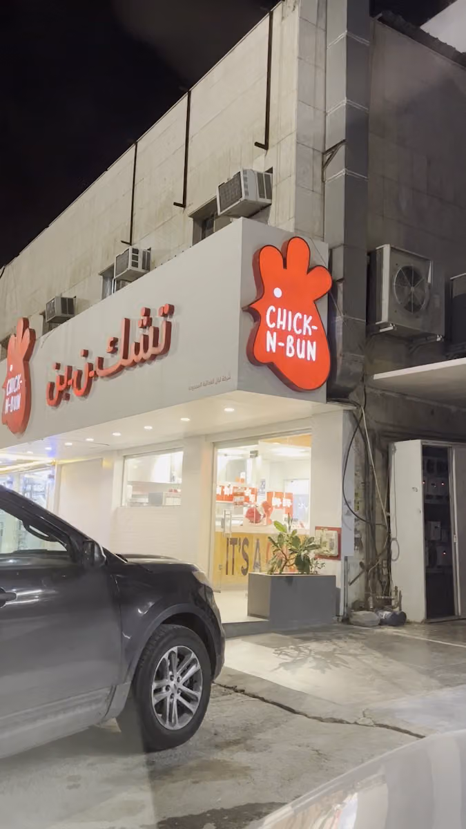 تشك ن بن