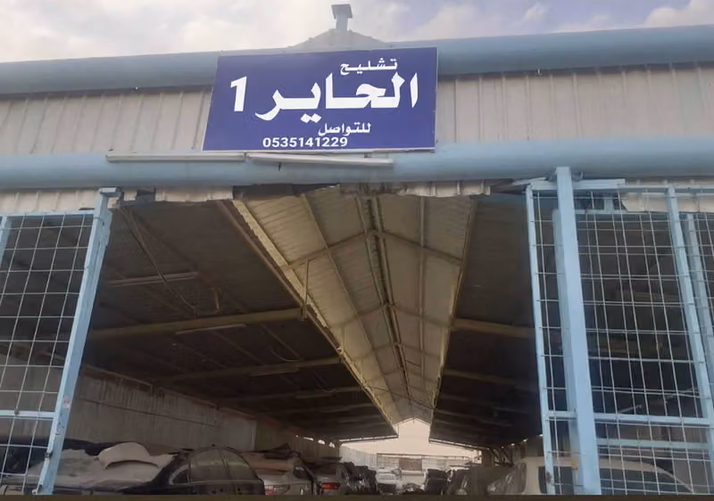تشليح الحاير 1