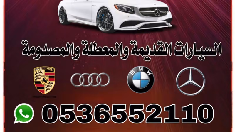 تشليح المثنى لشراء السيارات