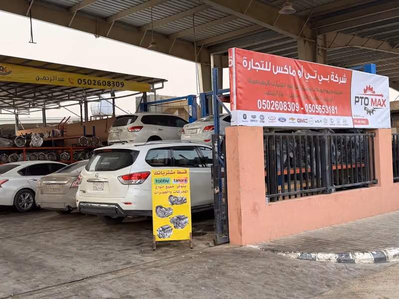 تشليح PTOMAX