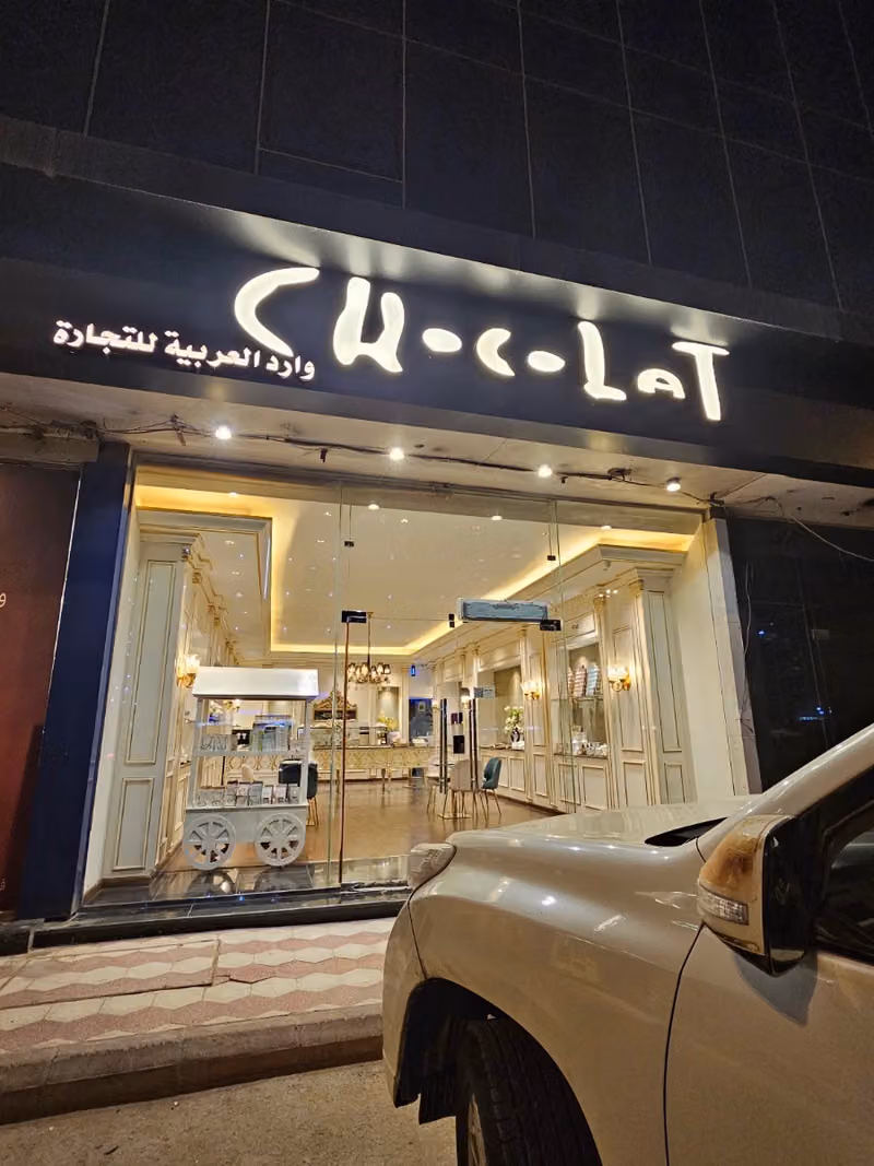 تشوكليت بوتيك
