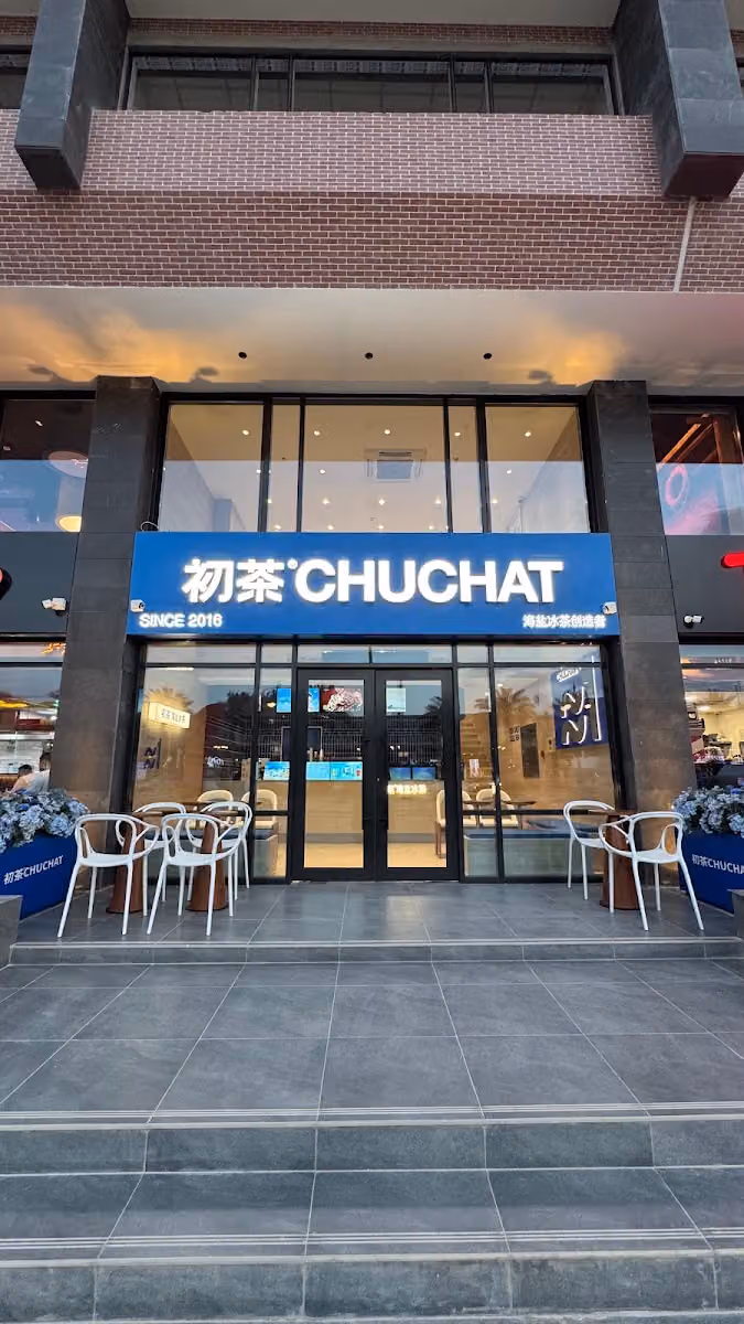 تشوتشات CHUCHAT تجربه جديده ولذيذه 😉👌🏻