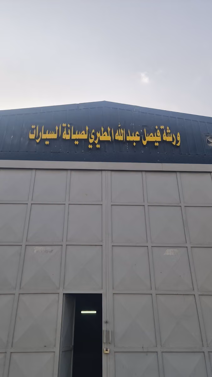 تشيك انجن لصيانة السيارات